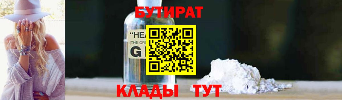 Бутират буратино  Вход с VPN  Каменск-Уральский 