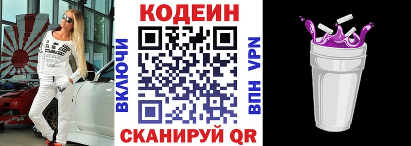 Кодеин Purple Drank  дарнет шоп  Каменск-Уральский 