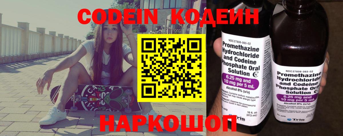 Каменск-Уральский  Кодеин напиток Lean (лин)  Codein Purple Drank  Вход с VPN 