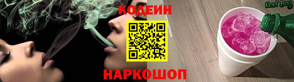Codein напиток Lean (лин) Каменск-Уральский