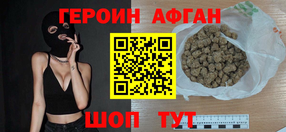 Героин Афган Каменск-Уральский