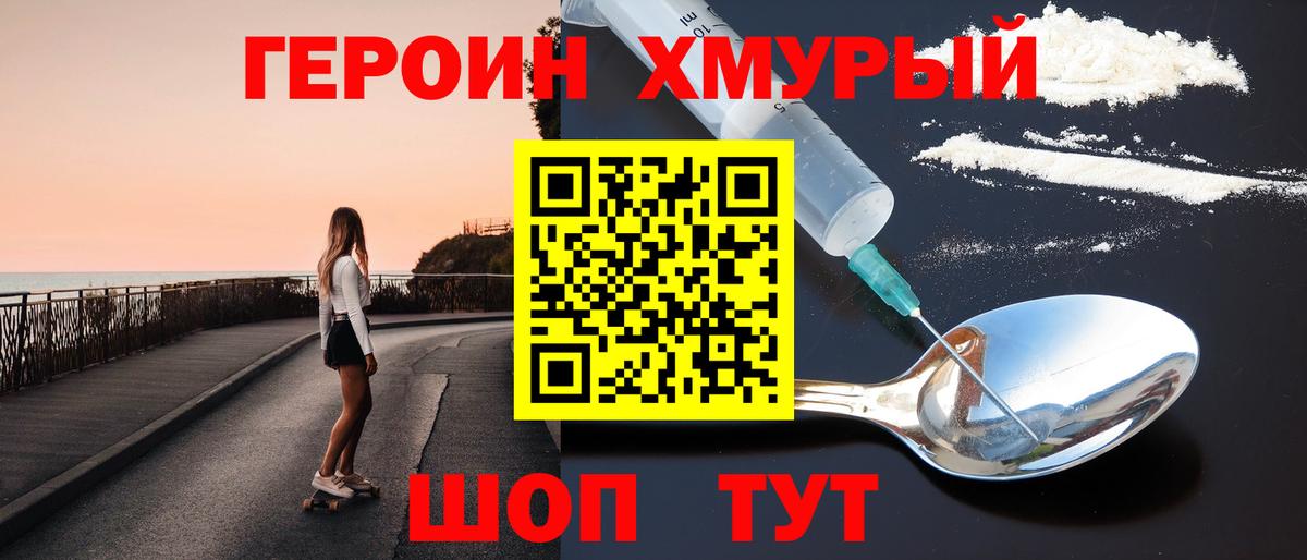 ГЕРОИН хмурый  Вход с VPN  ГЕРОИН  Каменск-Уральский 