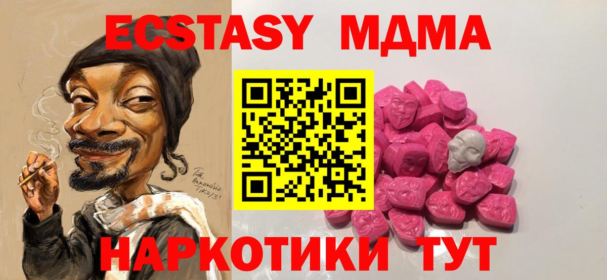 Каменск-Уральский  MDMA  Вход с VPN  МДМА молли  MDMA crystal 