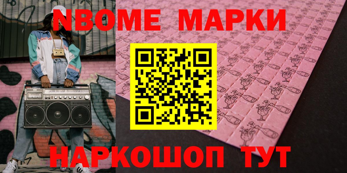 Марки N-bome 1,5мг Каменск-Уральский